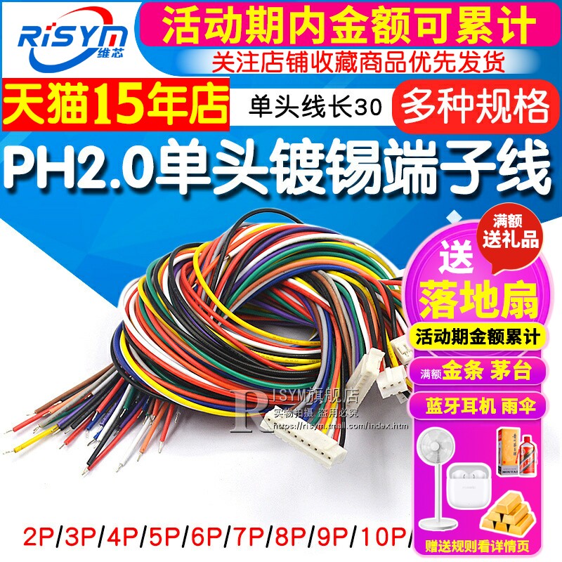 PH2.0电子线端子线单头镀锡彩排线端子连接线长30CM2位3/4/6P/12P