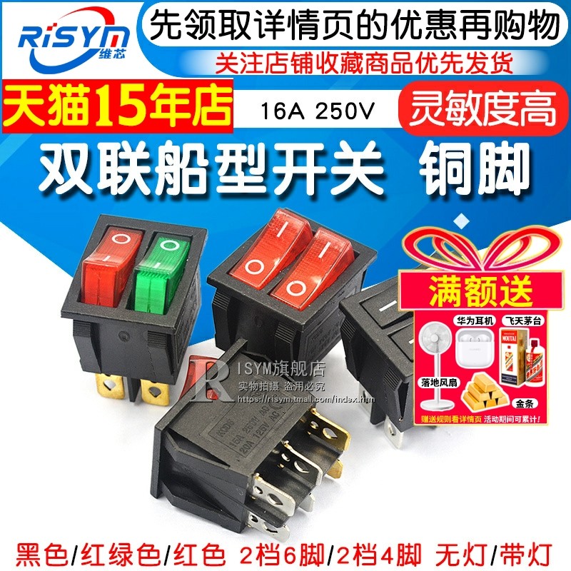 双联船型开关 红绿色带灯2档6脚 电源按钮开关电饼铛电暖器开关