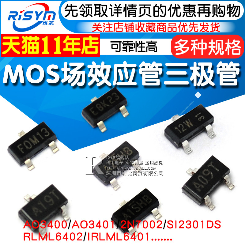 MOS Field Effect Transistor AO3400 AO3401 2N7002 SI2301DS Triode MOSFET SOT23