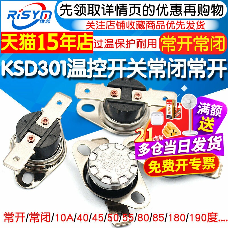 KSD301 302温控开关温度控制器常开常闭陶瓷85-180度250V/10A 16A