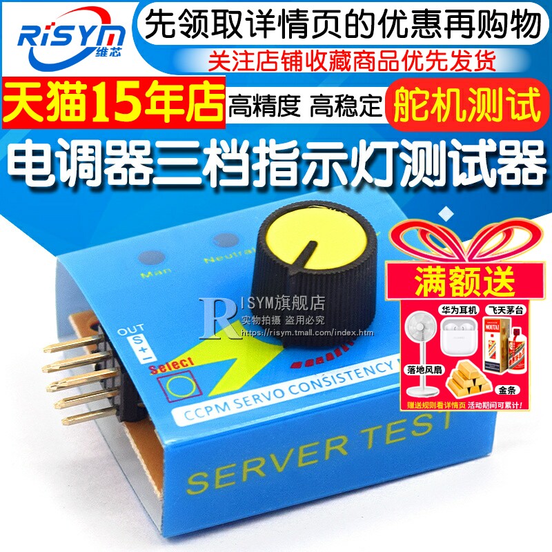 舵机测试器简易测试仪 航模马达测试电调器 三档指示灯RISYM品牌