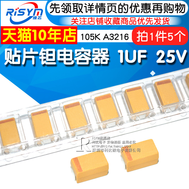(Risym)SMD Tantalum capacitor 1UF 25V 105K A3216 1206 Type A