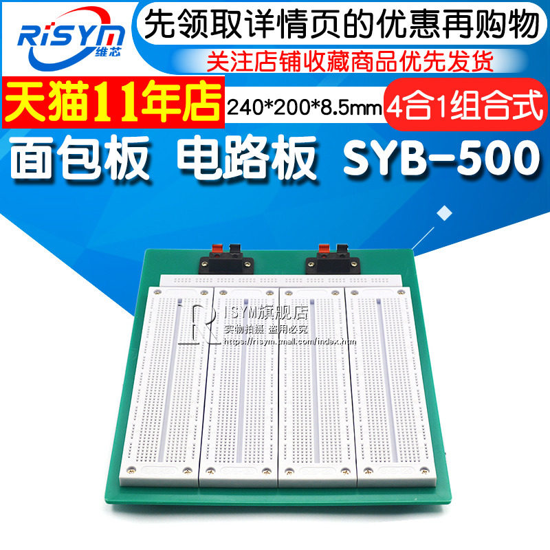 Risym breadboard Experimental board Circuit board 240*200*8 5mm SYB-500 4-in-1 Combination