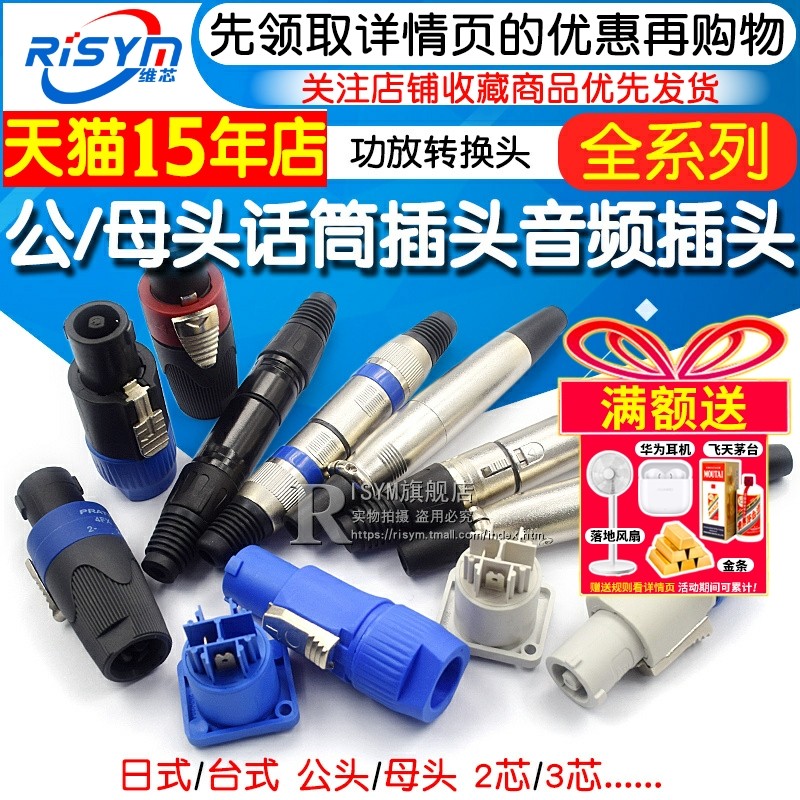 话筒插头公/母头日式台式插头3芯4芯音频音箱功放专业电源插头