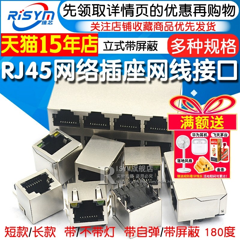 RJ45带屏蔽网络插座 立式铜壳六类水晶头 RJ45网口连接器配件