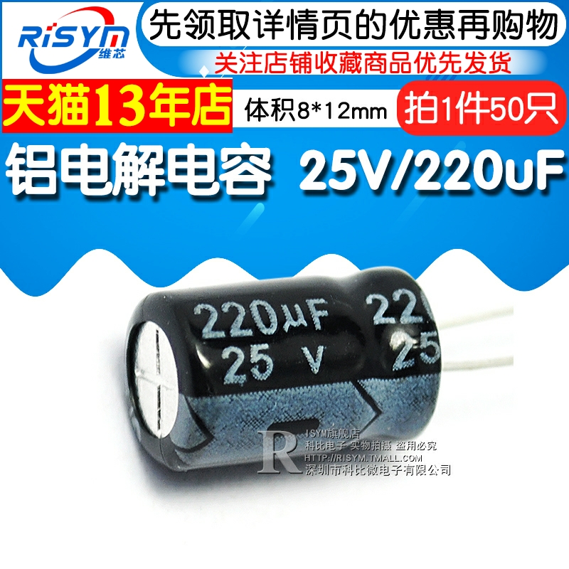 Risym electrolytic capacitor 25V/220uF volume 8*12mm in-line high quality aluminum electrolytic capacitor 50