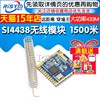 Si4438 Wireless Module/Long Distance/High Power/Wall Penetration King/Si4438/433M/ 1500m