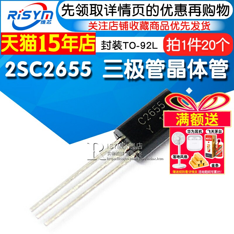 Risym 三极管 2SC2655 C2655 NPN小功率晶体管 封装TO-92L 20只
