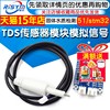 Tds Sensor Module Simulation Signal Soluble Solid Water Quality Detection Suitable for 51/Stm32 Module