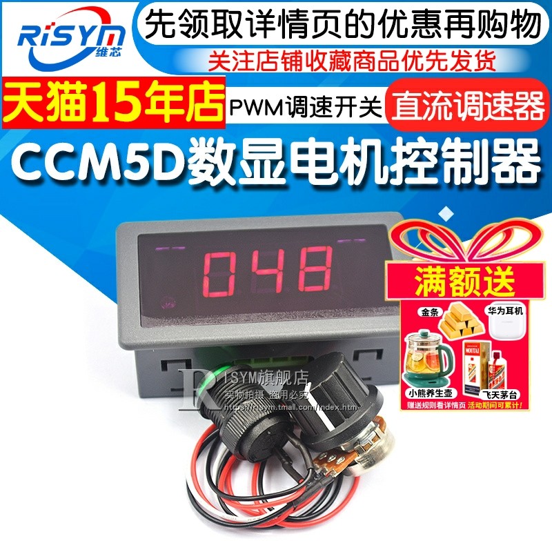 Motor Speed Regulator Ccm5D Digital Display Dc Motor Controller Pwm Speed Control Switch 6V12V24V