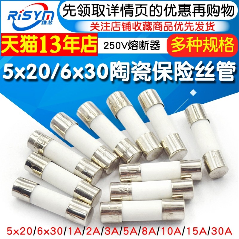 Ceramic fuse tube 5x20mm250V fuse insurance tube type multimeter 1A2A3A6A10A15A30 Ann-Taobao