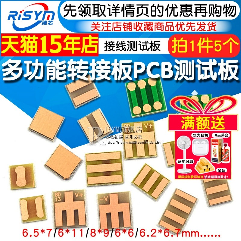 多功能转接板 接线板  PCB空板 6.5*7 6.2*6.7 8*9 万能板 测试板