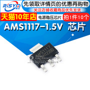 Risym AMS1117-1.5V điện điều chỉnh Chip Gói SOT223 Chips (10)