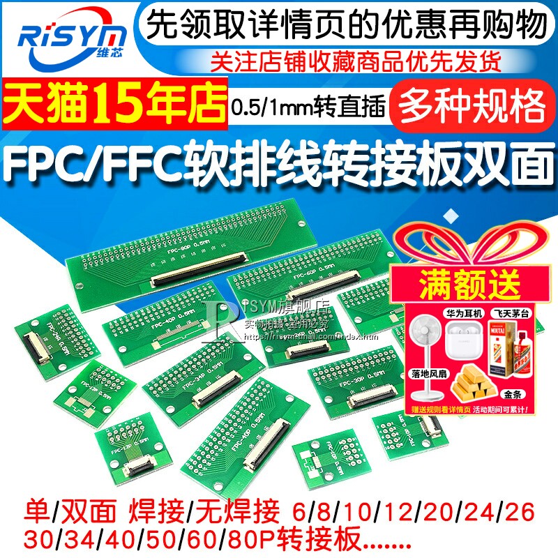 FPC/FFC软排线转接板双面0.5MM 1.0MM转直插2.54软排线转接座6P8P