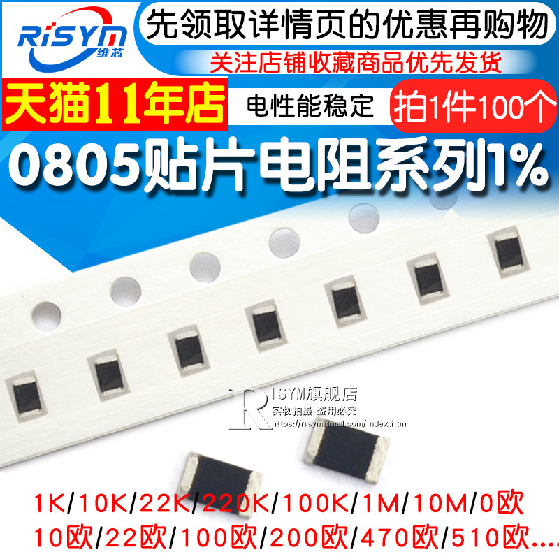 0805 SMD Resistor 1% 1K 10K 100 2 2K 22 ohms 220K 4 7M 47Ω 470 0 Ohms