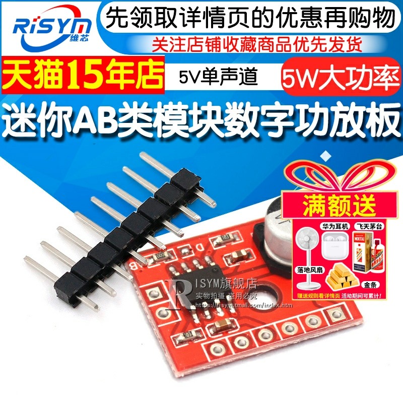迷你AB类模块数字功放板5V单声道XS987 5W音频功率放大器2.5~5.5V