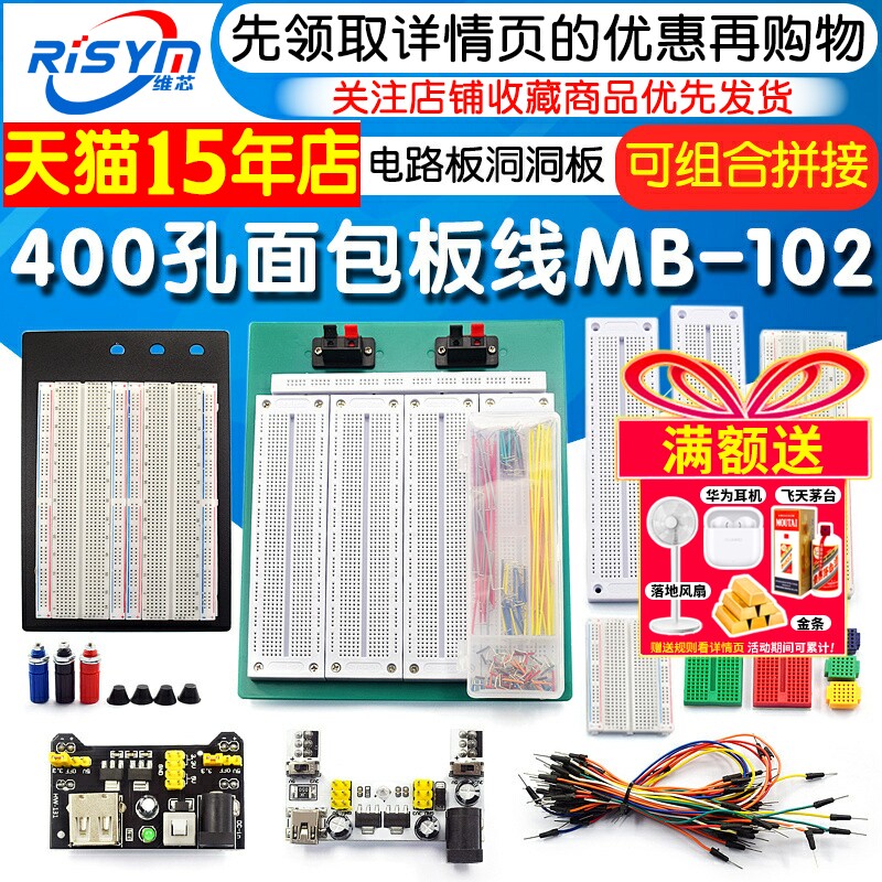 400孔面包板线MB-102 SYB-500电路板洞洞板实验板焊接实验套件PCB