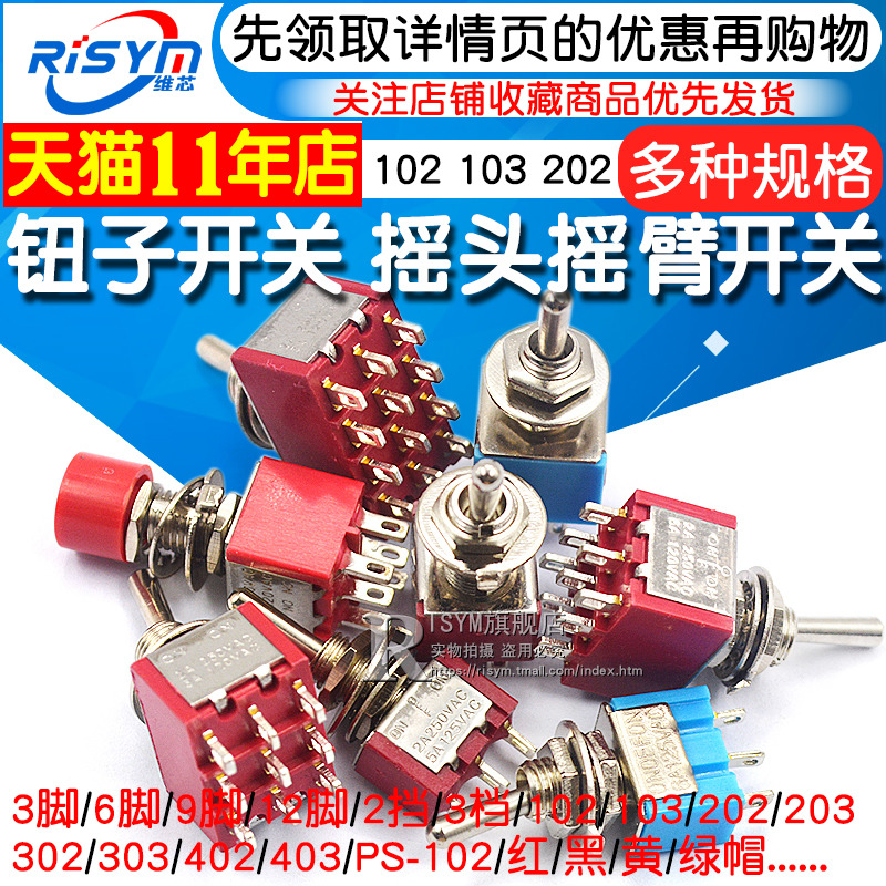 Button switch Twist shake head rocker switch MTS-102 103 202 two and three gears 2 3 Toggle No self-reset