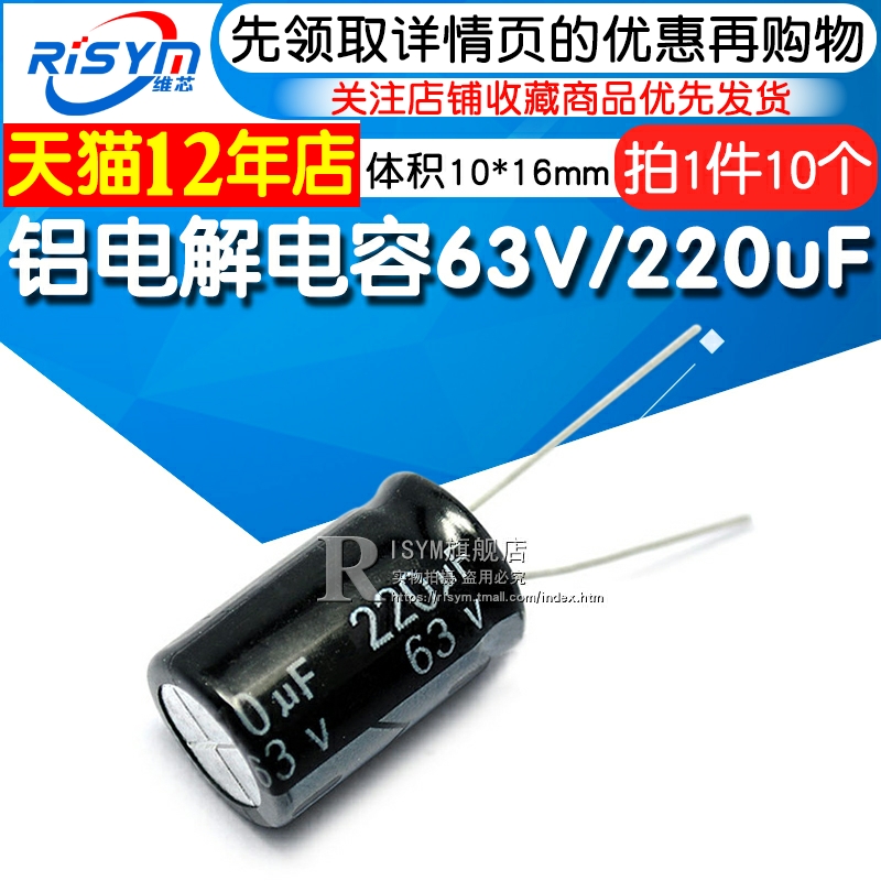 Risym electrolytic capacitor 63V 220uF volume 10*16 in-line high-quality aluminum electrolytic capacitor 10