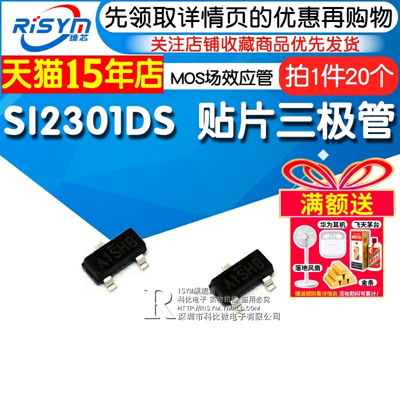 SI2301DS MOS场效应管 贴片三极管 SOT-23 晶体管 MOSFET  20只