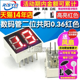 Risym 0.36 -inch red highlights two -position common yang digital tubes 2 general yang digital tubes