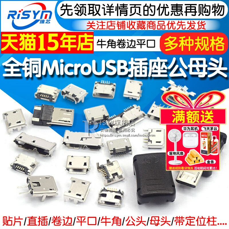 全铜MicroUSB插座Micro母座母头公头MK5P接头接口充电口配件插口