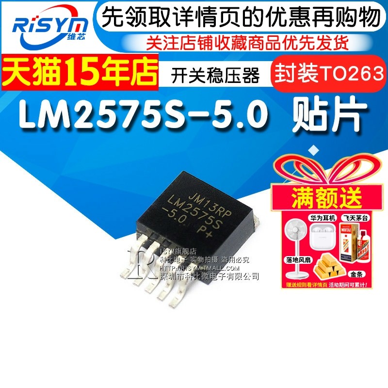 Risym LM2575S-5.0 降压管 输出5V开关稳压器 封装TO263