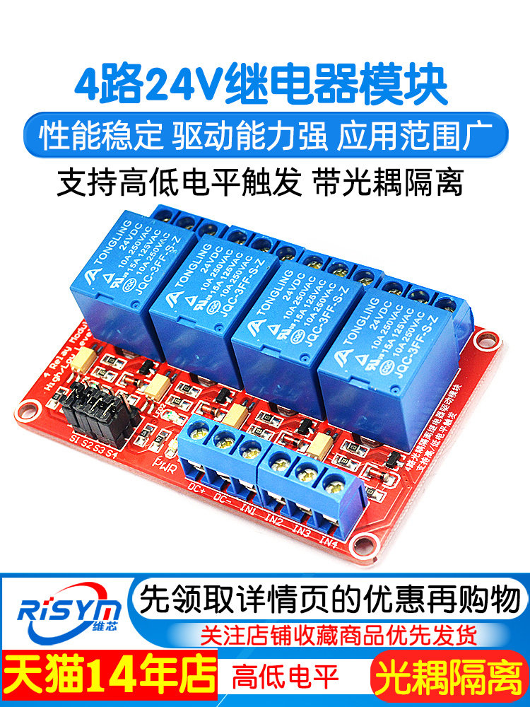 Risym 4-Way 24V Relay Module Supports High and Low Level Trigger Relay Expansion Board Development Board