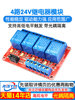 Risym 4-Way 24V Relay Module Supports High and Low Level Trigger Relay Expansion Board Development Board