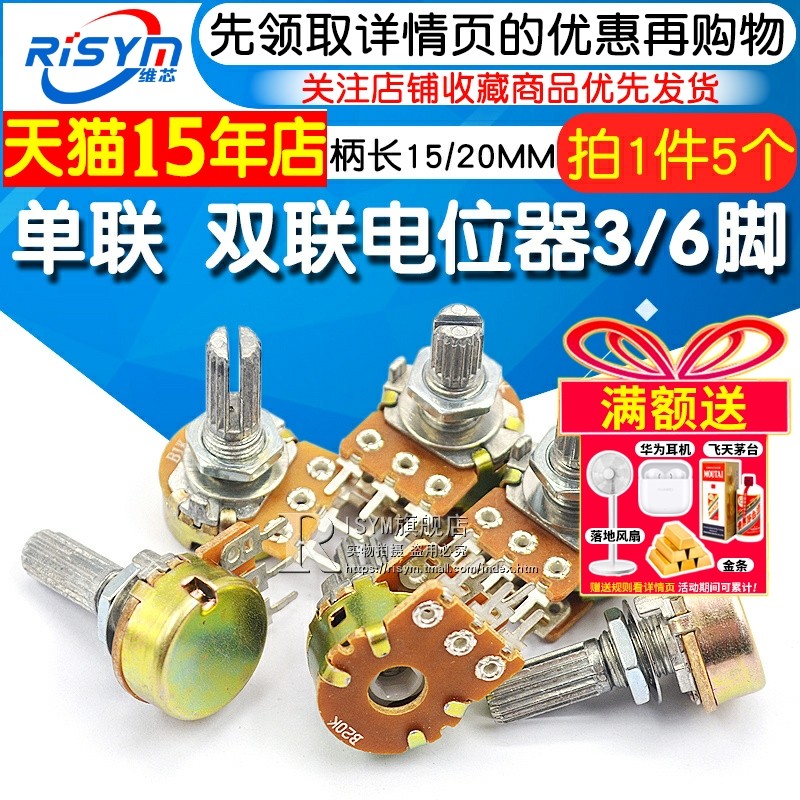 单联双联电位器WH148 2K5K10K20K 50K 100K 500K柄长15 20MM