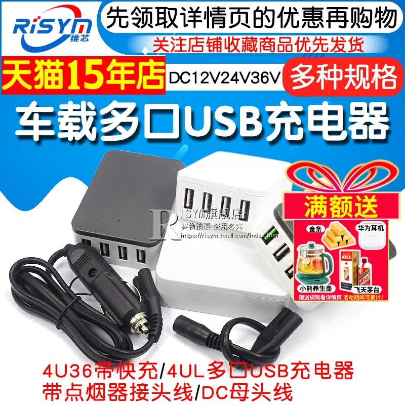 Car and Marine Multi-Port USB Charger with Fast Charging Dc12V24V36V Input and Safety Protection 4U36