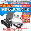 Car and Marine Multi-Port USB Charger with Fast Charging Dc12V24V36V Input and Safety Protection 4U36