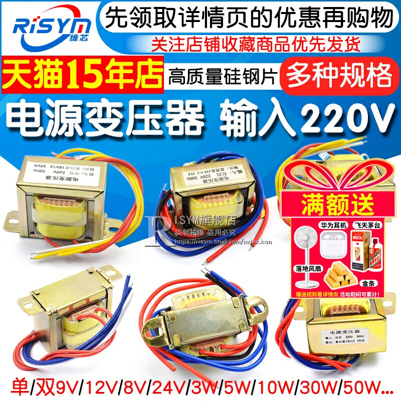 电源变压器EI66/57/48/41 50W30W10W5W 220V转单双9V 12V/15V/24V