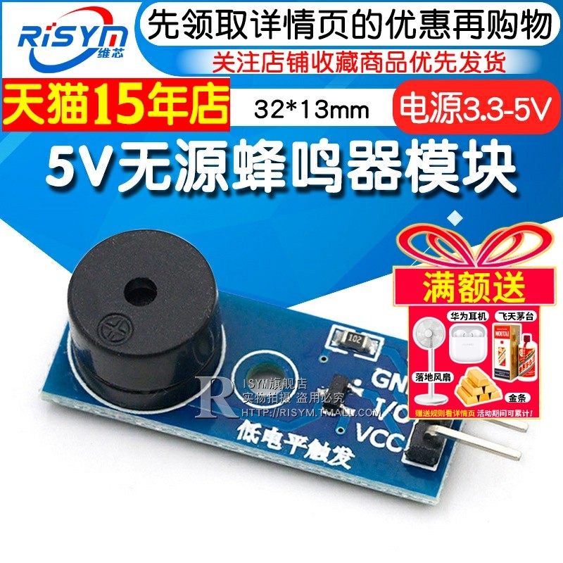 被动蜂鸣器模块 蜂鸣器模块 5V 控制板低电平触发 发声感测器模块