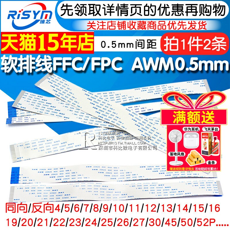 FFC/FPC软排线 awm20624 80c60v连接线液晶扁平0.5mm 6/10/16/20P