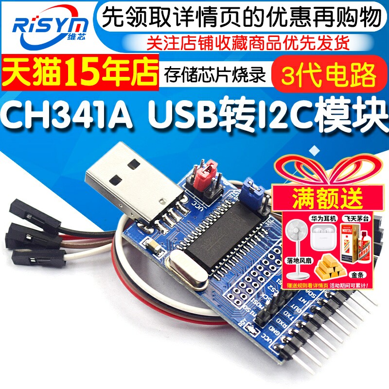 CH341A模块 USB转/I2C/IIC/UART BIOS/24/25系列存储芯片烧录器