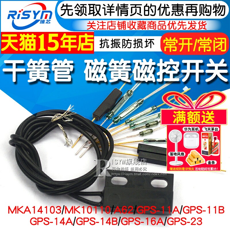MKA14103干簧管常开型常闭抗振防损坏磁控开关镀金玻GPS-11A 14MM