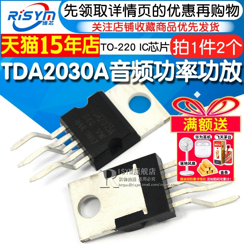 Risym TDA2030A TO-220 音频功率功放 IC 芯片 (2个)