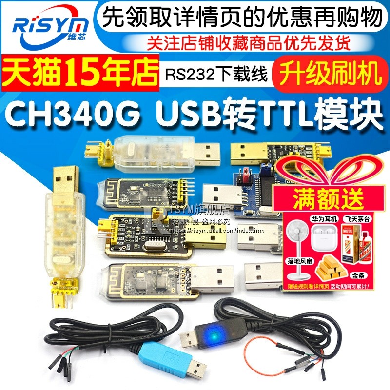 工业自动化用USB转TTL模组 CH340G刷机线 PL2303HX转串口下载线 免手动USB转TTL下载模组