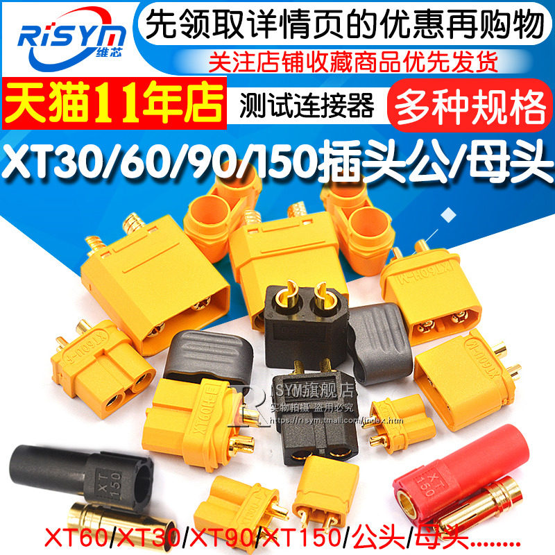 XT60 XT60 plug 30DU 90150 male head female head pick up test connector gilded banana plug aviator electronic speed regulator