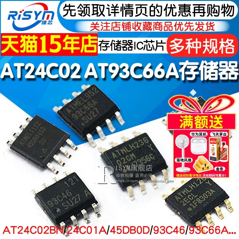 AT24C02 记忆体芯片 AT24C0101/04B/08/512/256/AT93C66A 8脚SOP8