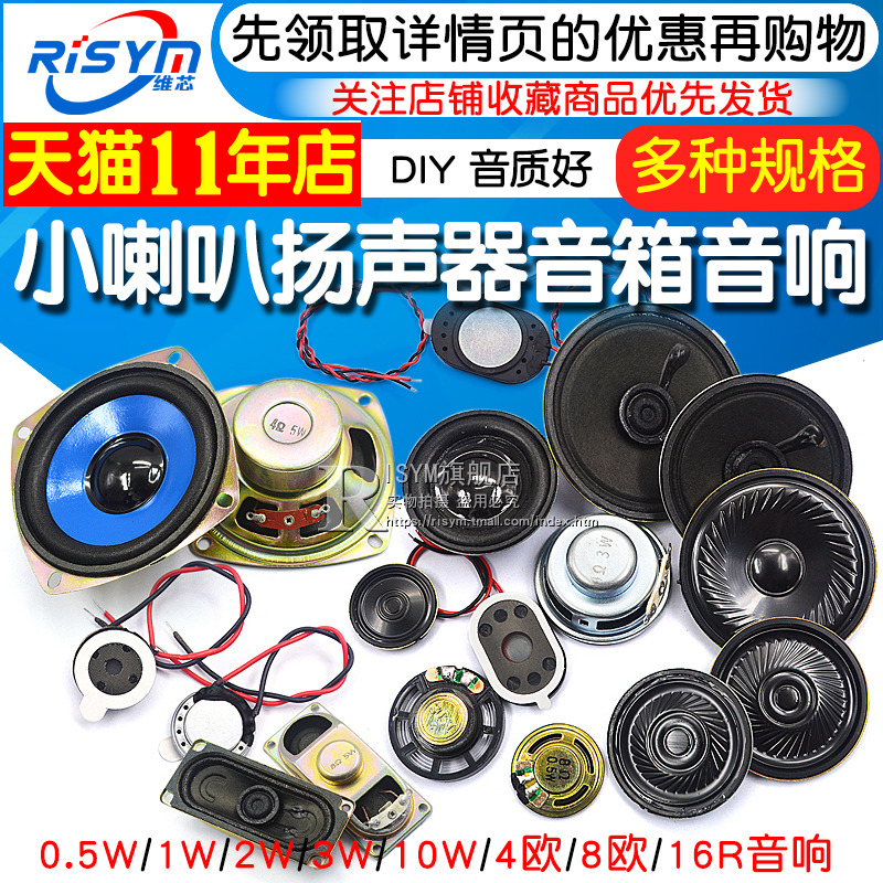 Small speaker speaker diy 0 25 0 5 1 1 5 2 3 5W watt 4 8 Ohm 16R speaker Audio accessories