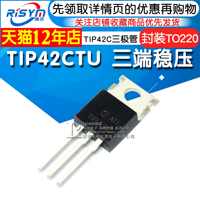 Risym TIP42C TIP42CTU three-terminal regulator transistor package TO220 (PNP)