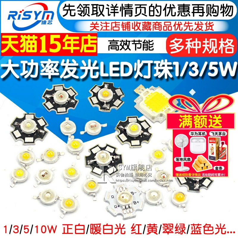 高亮度大功率LED灯珠 1W-5W强光灯粒 白光蓝光手电筒专用灯珠 多色可选