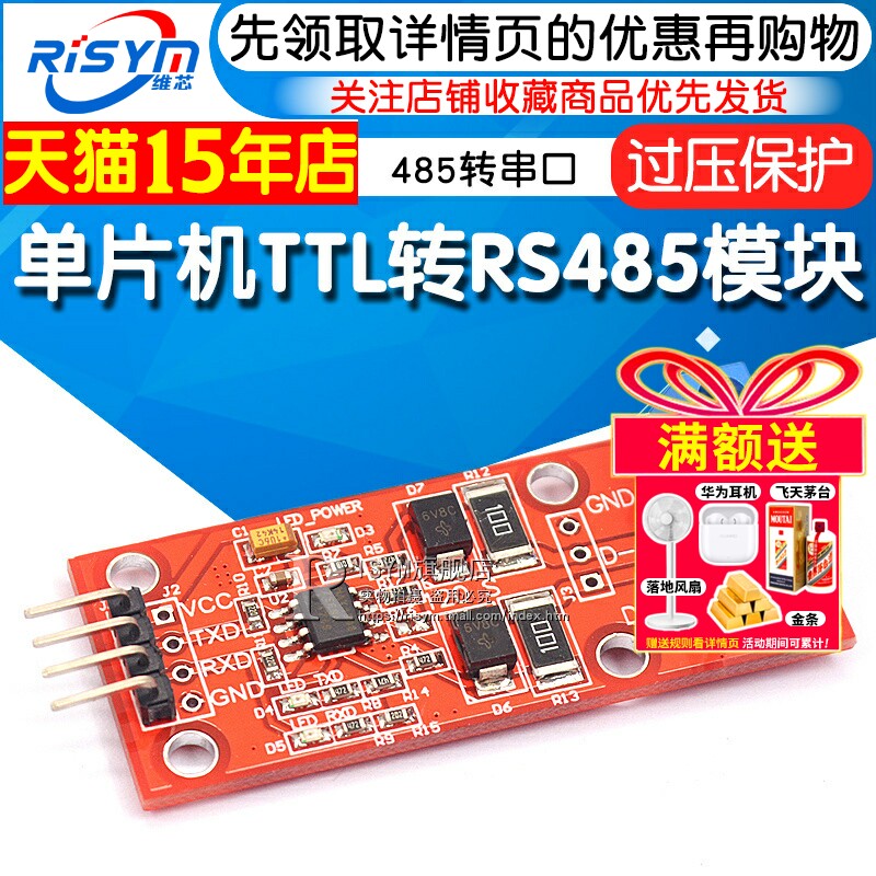 单片机TTL转RS485模块 485转串口UART电平互转 硬件自动控制流向