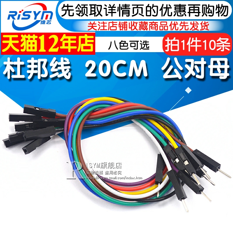 DuPont line 20CM male to female 1007-24# electronic wire extension wire connecting wire (10) copper