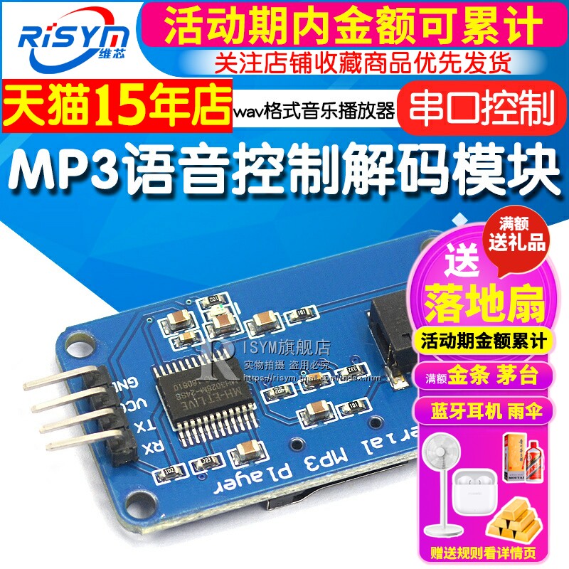 MP3 Player模块 wav格式音乐播放器 语音串口控制解码模块 TF卡槽