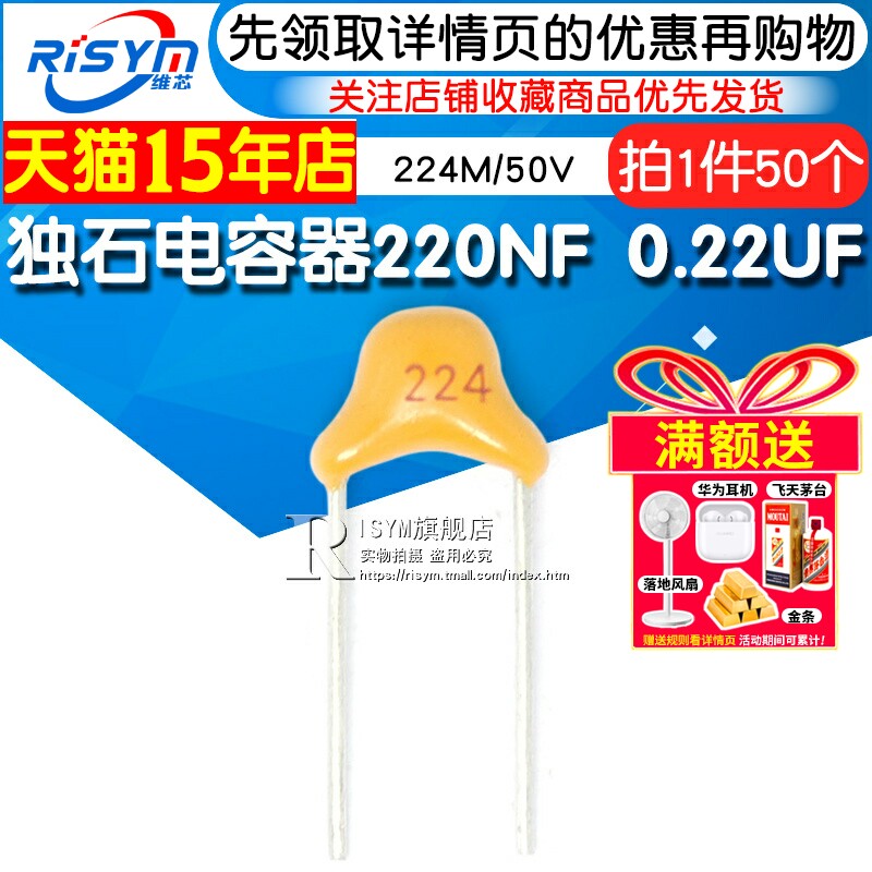 Risym独石电容器220NF 0.22UF &plusmn;20% 脚距5.08MM 224M/50V 50个
