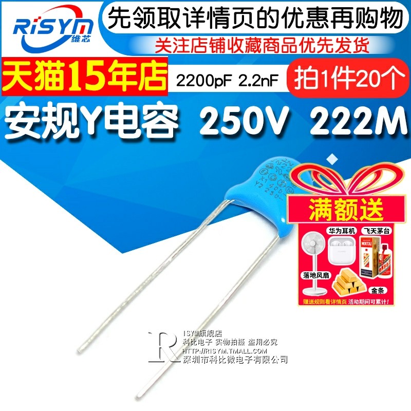 高压瓷片 安规Y电容 250V 222M 2200pF 2.2nF X1 Y2电容器