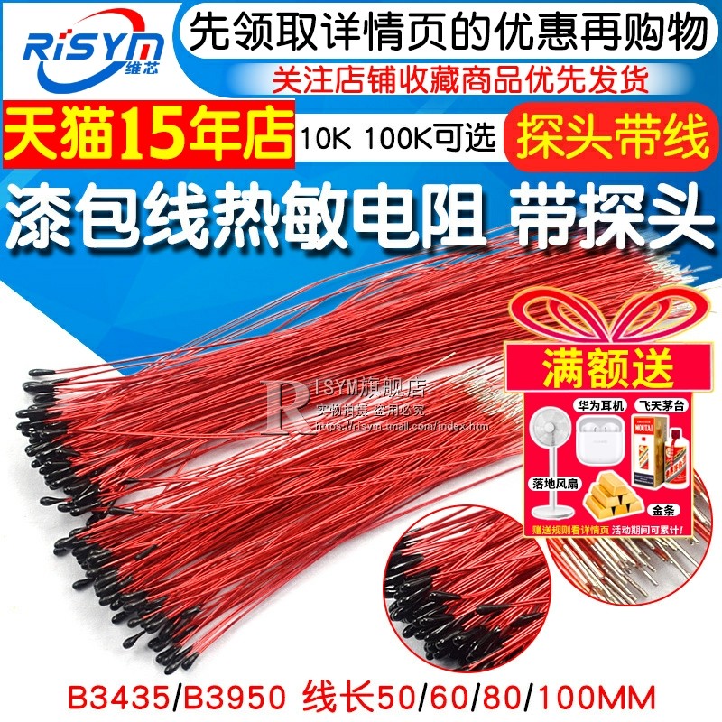 漆包线热敏电阻 小黑头 MF52B103F 10K 100K B3950 B3435探头带线